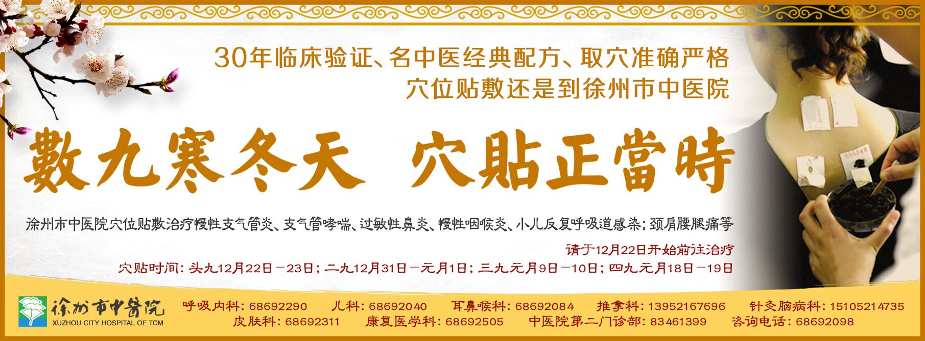 冬至治冬病 “三九贴”增强免疫力 徐州中医院2017年冬季穴贴时间