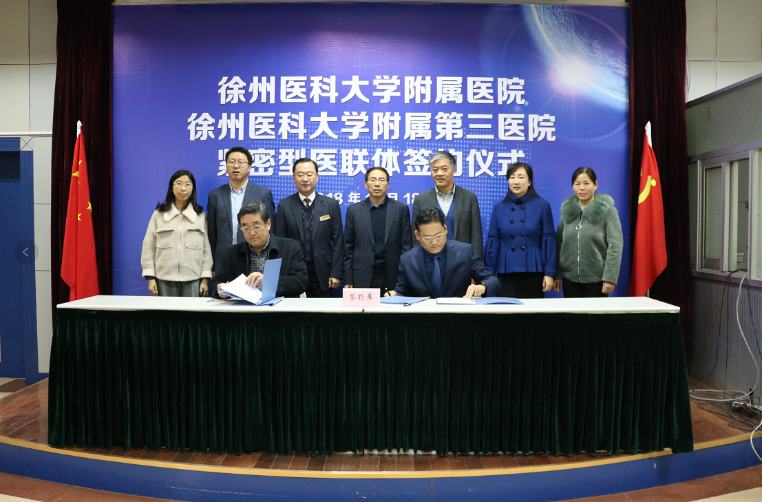 徐医附院与徐医附三院签约 积极构建紧密型医联体服务体系