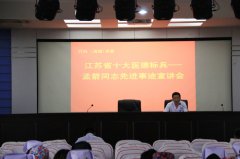 徐州市中心医院举行“江苏省十大医德标兵”孟箭同志先进事迹报告会  　　