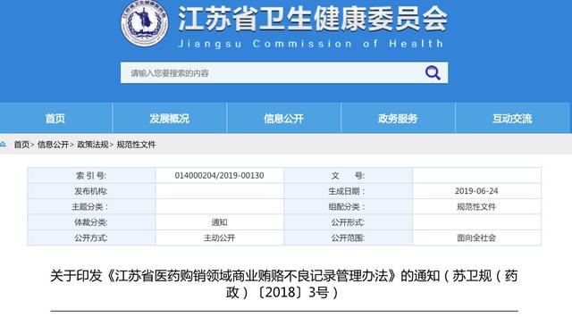 医疗反腐再度升级 医药购销商业贿赂将被重罚