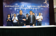 徐医附三院“台湾Abc牙医集团徐州示范中心”正式授牌成立
