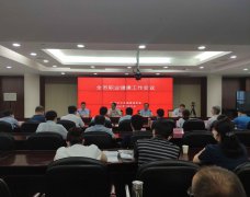 徐州市卫生健康委召开全市职业健康重点工作会议