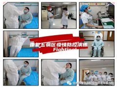 徐州市康复医院扎实开展新冠肺炎疫情防控培训、演练工作