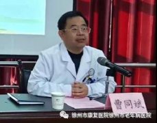徐州市康复医院院长曹同斌：深入开展"我为群众办实事""两在两同
