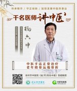 徐州市中医院骨科杨六中：中西医结合提升骨病救治水平
