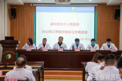 新年伊始，徐州市东方人民医院全面推进三甲复评审工作
