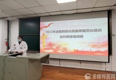 徐医附院举办2022年全科住院医师规范化培训院级师资培训班