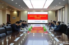 徐州市中医院院长刘峰带队赴中国矿业大学洽谈交流合作事宜