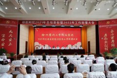 徐医附院召开2021年总结表彰暨2022年工作部署大会