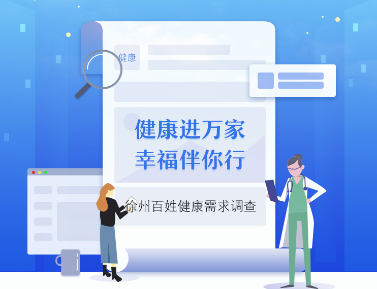 问需于民 问计于民——徐州开启百姓健康需求大调查