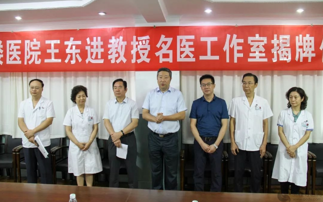 “王东进教授名医工作室”正式落户徐州市一院