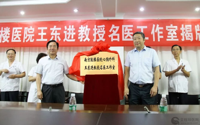 “王东进教授名医工作室”正式落户徐州市一院