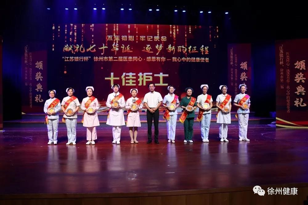 徐州市第二届我心中的健康使者颁奖典礼隆重召开