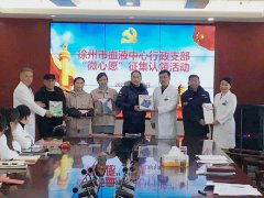 “你的心愿 我来点亮”－徐州市血液中心行政党支部开展“微心愿”征集认领